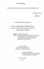 Институциональные преобразования в социально-культурной сфере России в рыночных условиях - тема диссертации по экономике, скачайте бесплатно в экономической библиотеке