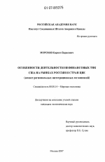 Особенности деятельности нефинансовых ТНК США на рынках России и стран ЦВЕ - тема диссертации по экономике, скачайте бесплатно в экономической библиотеке