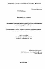 Особенности ипотечного кредитования в России: тенденции его развития и зарубежный опыт - тема диссертации по экономике, скачайте бесплатно в экономической библиотеке