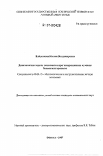 Динамическая модель экономики и прогнозирование на ее основе банковских кризисов - тема диссертации по экономике, скачайте бесплатно в экономической библиотеке