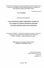 Стимулирование инвестиционной активности населения на основе совершенствования системы депозитарного обслуживания - тема диссертации по экономике, скачайте бесплатно в экономической библиотеке