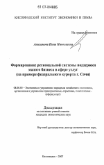 Формирование региональной системы поддержки малого бизнеса в сфере услуг - тема диссертации по экономике, скачайте бесплатно в экономической библиотеке