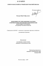Экономико-организационные факторы совершенствования внешнеэкономической деятельности региона - тема диссертации по экономике, скачайте бесплатно в экономической библиотеке