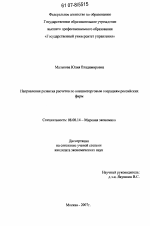 Направления развития расчетов по внешнеторговым операциям российских фирм - тема диссертации по экономике, скачайте бесплатно в экономической библиотеке