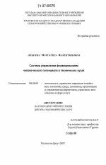 Система управления формированием человеческого потенциала в технических вузах - тема диссертации по экономике, скачайте бесплатно в экономической библиотеке