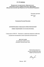 Формирование социально-ориентированной инвестиционной стратегии региона - тема диссертации по экономике, скачайте бесплатно в экономической библиотеке