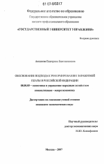 Обоснование подхода к реформированию заработной платы в Российской Федерации - тема диссертации по экономике, скачайте бесплатно в экономической библиотеке