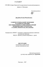 Развитие региональной экономики на основе реализации выравнивающей и развивающей функций межбюджетных трансфертов - тема диссертации по экономике, скачайте бесплатно в экономической библиотеке