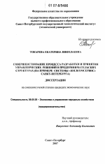 Совершенствование процесса разработки и принятия управленческих решений в предпринимательских структурах - тема диссертации по экономике, скачайте бесплатно в экономической библиотеке