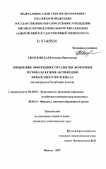 Повышение эффективности развития экономики региона на основе активизации финансового потенциала - тема диссертации по экономике, скачайте бесплатно в экономической библиотеке