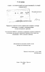 Парадигма стратегического управления в аграрном секторе экономики в условиях реформирования - тема диссертации по экономике, скачайте бесплатно в экономической библиотеке