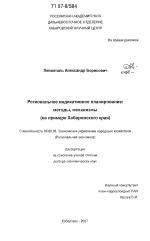 Региональное индикативное планирование: методы, механизмы - тема диссертации по экономике, скачайте бесплатно в экономической библиотеке