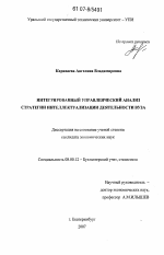 Интегрированный управленческий анализ стратегии интеллектуализации деятельности вуза - тема диссертации по экономике, скачайте бесплатно в экономической библиотеке
