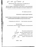 Рынок труда в аграрной сфере - тема диссертации по экономике, скачайте бесплатно в экономической библиотеке