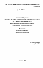 Развитие организации розничной торговли в условиях нестабильной внешней среды - тема диссертации по экономике, скачайте бесплатно в экономической библиотеке