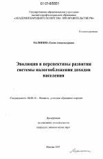 Эволюция и перспективы развития системы налогообложения доходов населения - тема диссертации по экономике, скачайте бесплатно в экономической библиотеке