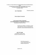 Управление инвестициями в промышленность северных регионов - тема диссертации по экономике, скачайте бесплатно в экономической библиотеке