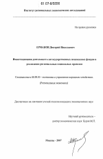 Инвестиционная деятельность негосударственных пенсионных фондов в реализации региональных социальных проектов - тема диссертации по экономике, скачайте бесплатно в экономической библиотеке