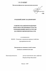 Развитие механизмов поддержки венчурного предпринимательства в промышленных центрах России - тема диссертации по экономике, скачайте бесплатно в экономической библиотеке