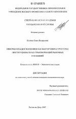 Информатизация экономики как фактор инфраструктурно-институциональных трансформаций рыночных отношений - тема диссертации по экономике, скачайте бесплатно в экономической библиотеке