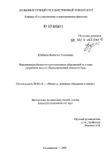 Формирование бюджетов муниципальных образований на основе разработки модели сбалансированной доходной базы - тема диссертации по экономике, скачайте бесплатно в экономической библиотеке