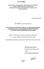 Управление территориальным агропромышленным комплексом как экономической системой в условиях инновационных изменений - тема диссертации по экономике, скачайте бесплатно в экономической библиотеке