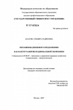 Механизмы денежного предложения как фактор развития национальной экономики - тема диссертации по экономике, скачайте бесплатно в экономической библиотеке