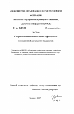 Совершенствование системы оценки эффективности инновационной деятельности предприятий - тема диссертации по экономике, скачайте бесплатно в экономической библиотеке
