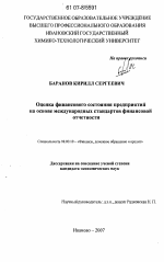 Оценка финансового состояния предприятий на основе международных стандартов финансовой отчетности - тема диссертации по экономике, скачайте бесплатно в экономической библиотеке