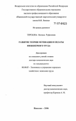 Развитие теории мотивации и оплаты инженерного труда - тема диссертации по экономике, скачайте бесплатно в экономической библиотеке