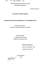 Развитие методов экономического управления ВУЗом - тема диссертации по экономике, скачайте бесплатно в экономической библиотеке