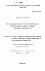 Методология формирования эффективной системы мониторинга в управлении городской жилищной недвижимостью - тема диссертации по экономике, скачайте бесплатно в экономической библиотеке