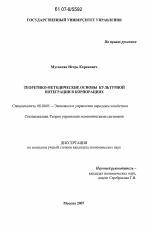 Теоретико-методические основы культурной интеграции в корпорациях - тема диссертации по экономике, скачайте бесплатно в экономической библиотеке
