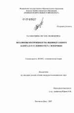 Механизмы воспроизводства индивидуального капитала в условиях роста экономики - тема диссертации по экономике, скачайте бесплатно в экономической библиотеке