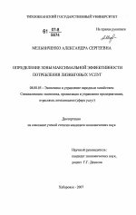 Определение зоны максимальной эффективности потребления лизинговых услуг - тема диссертации по экономике, скачайте бесплатно в экономической библиотеке