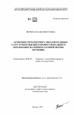 Особенности маркетинга образовательных услуг в сфере высшего профессионального образования - тема диссертации по экономике, скачайте бесплатно в экономической библиотеке