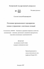 Потенциал промышленного предприятия: оценка и управление с системных позиций - тема диссертации по экономике, скачайте бесплатно в экономической библиотеке