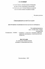 Инструменты ускорения инновационного процесса - тема диссертации по экономике, скачайте бесплатно в экономической библиотеке