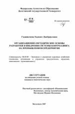 Организационно-методические основы разработки и внедрения системы контроллинга на промышленном предприятии - тема диссертации по экономике, скачайте бесплатно в экономической библиотеке