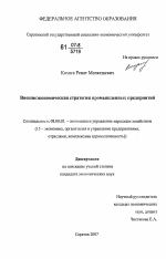 Внешнеэкономическая стратегия промышленных предприятий - тема диссертации по экономике, скачайте бесплатно в экономической библиотеке