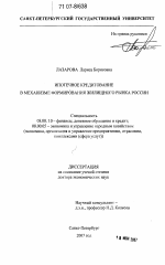 Ипотечное кредитование в механизме формирования жилищного рынка России - тема диссертации по экономике, скачайте бесплатно в экономической библиотеке