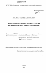 Обоснование прогнозных сценариев развития предприятий промышленного птицеводства - тема диссертации по экономике, скачайте бесплатно в экономической библиотеке