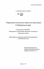 Управление качеством занятости населения в Хабаровском крае - тема диссертации по экономике, скачайте бесплатно в экономической библиотеке