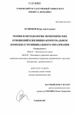 Теория и методология экономических отношений в жилищно-коммунальном комплексе муниципального образования - тема диссертации по экономике, скачайте бесплатно в экономической библиотеке