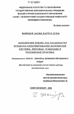 Банковский кризис как катализатор процесса реформирования банковской системы: мировые тенденции и российская практика - тема диссертации по экономике, скачайте бесплатно в экономической библиотеке