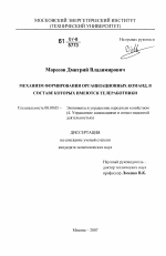 Механизм формирования организационных команд, в составе которых имеются телеработники - тема диссертации по экономике, скачайте бесплатно в экономической библиотеке