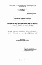 Развитие механизмов повышения инновационной активности экономических систем - тема диссертации по экономике, скачайте бесплатно в экономической библиотеке