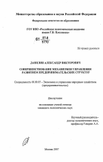 Совершенствование механизмов управления развитием предпринимательских структур - тема диссертации по экономике, скачайте бесплатно в экономической библиотеке