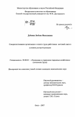 Совершенствование организации и оплаты труда работников почтовой связи в условиях реструктуризации - тема диссертации по экономике, скачайте бесплатно в экономической библиотеке