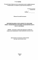 Реферат: Инвестиционная политика Алтайского Края